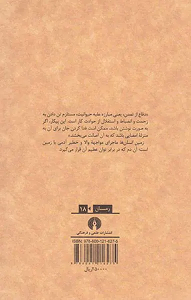زمین انسان ها